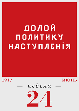 24-я неделя. 12.06–18.06