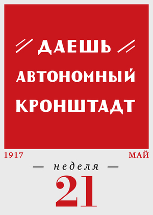 21-я неделя. 22–28 мая