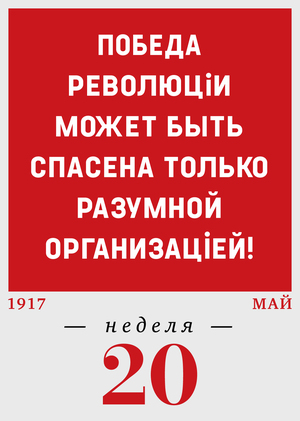 20-я неделя. 15.05–21.05