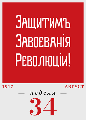 34-я неделя. 21.08–27.08