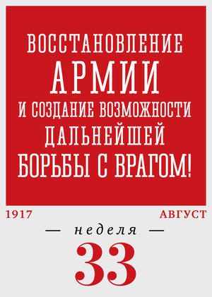 33-я неделя. 14.08–20.08