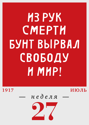 27-я неделя. 03.07–09.07