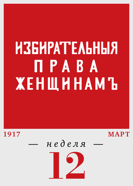 12-я неделя. 20.03–26.03