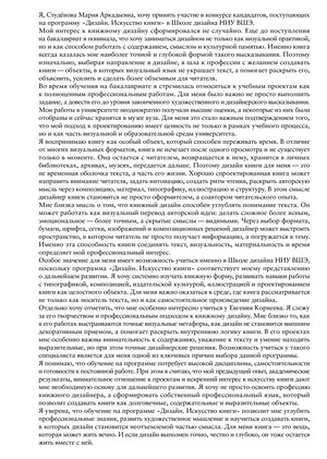 Мотивационное письмо