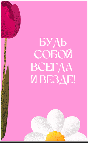 Открытка к 8 марта