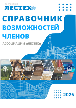 Справочник возможностей членов Ассоциации «Лестех»