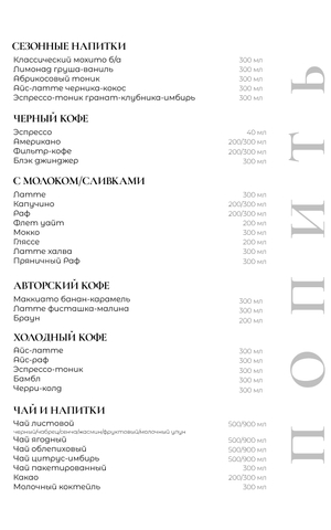 Меню кофейни