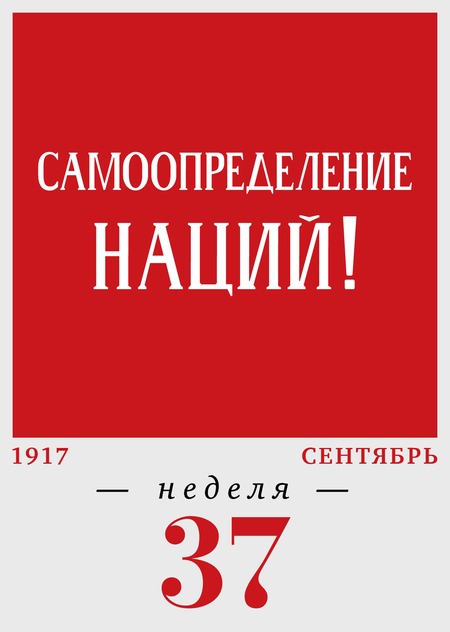 37-я неделя. 11.09–17.09