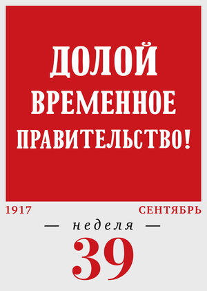 39-я неделя. 25.09–01.10