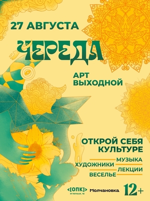 СОБСТВЕННЫЙ МЕРЧ. АРТ-МАРКЕТ "ЧЕРЕДА"