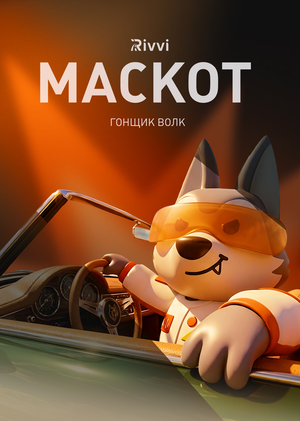 Маскот.Ривви