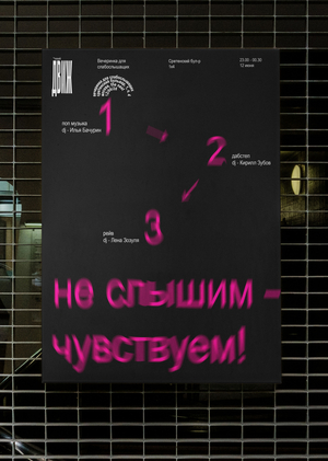 Тихий движ