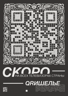 QRишелье