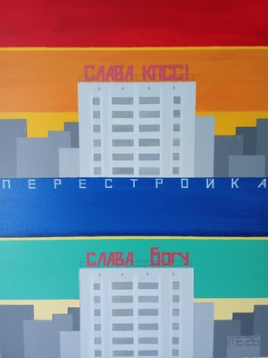 Перестройка