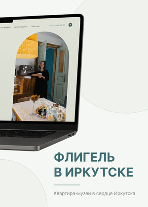 ФЛИГЕЛЬ | Культурное пространство в Иркутске