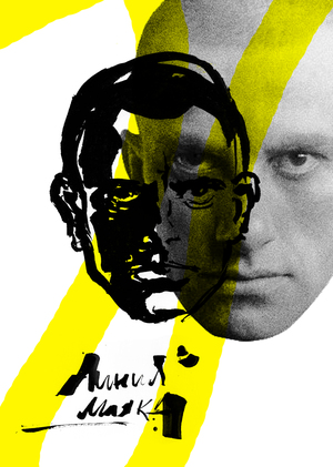 Линия маяка