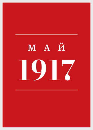 Май