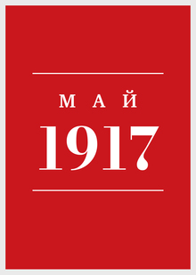Май Май