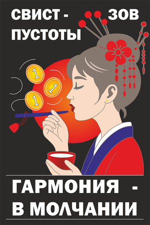 Японское по-нашему