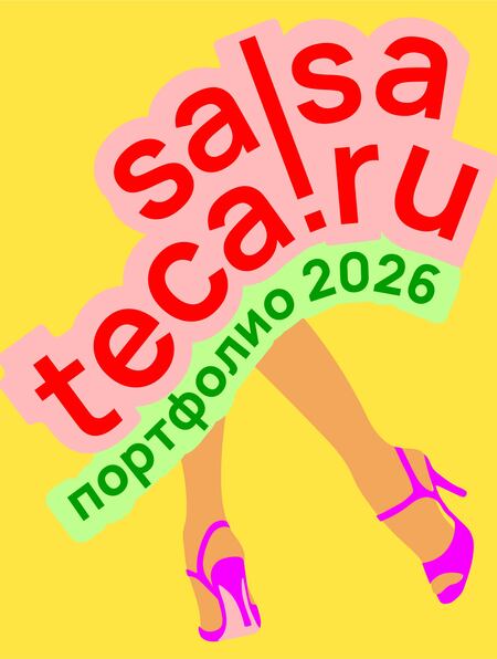 Портфолио 2026