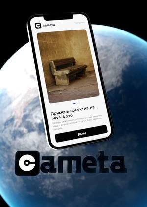 cameta