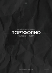 Портфолио Портфолио