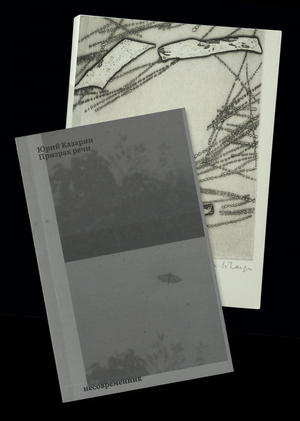 Дизайн книг издательства «несовременник»