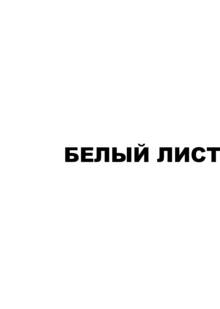 Иллюзия белого листа