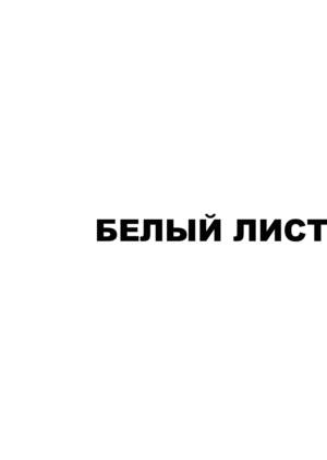 Иллюзия белого листа