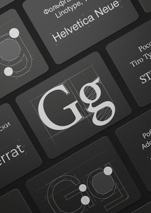 typoGraph — интерактивное обучение шрифтам