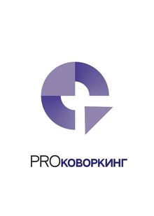 PRОковоркинг PRОковоркинг