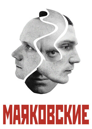 "МАЯКОВСКИЕ", серия полиграфического оформления перформанса