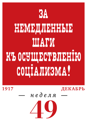 49-я неделя. 04.12–10.12