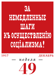 1917 год. 49-я неделя. 04.12–10.12
