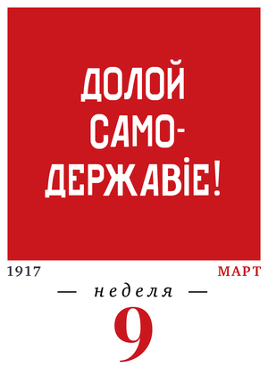 9-я неделя. 27.02–05.03