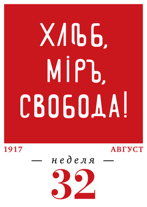 32-я неделя. 07.08–13.08