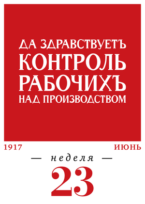 23-я неделя. 05.06–11.06