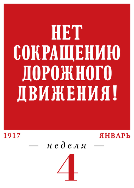 4-я неделя. 23.01–29.01