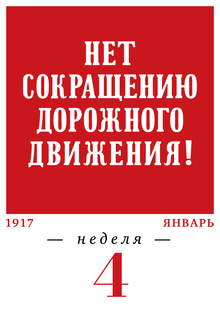 1917 год. 4-я неделя. 23.01–29.01