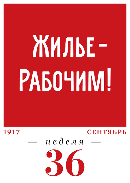 36-я неделя. 04.09–10.09