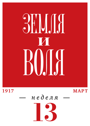 13-я неделя. 27.03–02.04