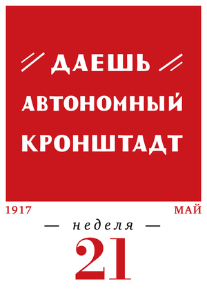 21-я неделя. 22–28 мая