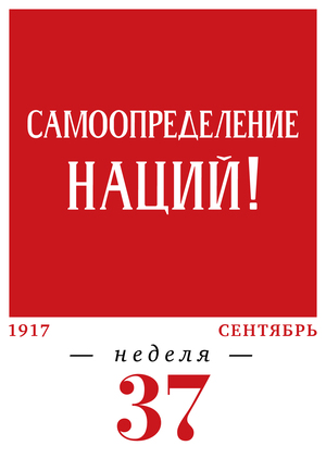 37-я неделя. 11.09–17.09