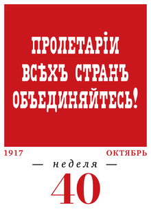 1917 год. 40-я неделя. 02.10–08.10