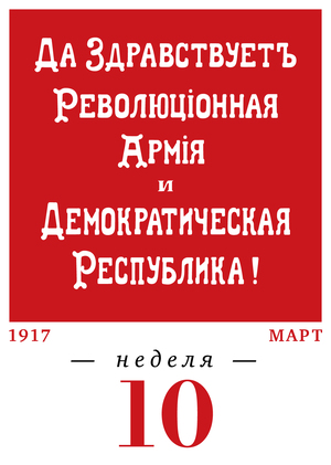 10-я неделя. 06.03–12.03
