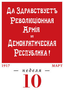 1917 год. 10-я неделя. 06.03–12.03
