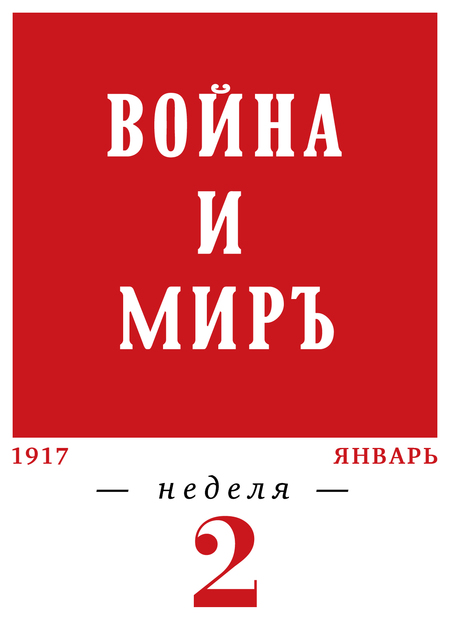 2-я неделя. 09.01–15.01