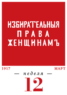 1917 год. 12-я неделя. 20.03–26.03 1917 год. 12-я неделя. 20.03–26.03