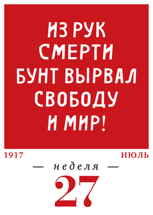 27-я неделя. 03.07–09.07