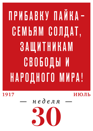 30-я неделя. 24.07–30.07